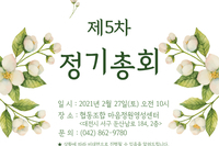 제5차 정기총회